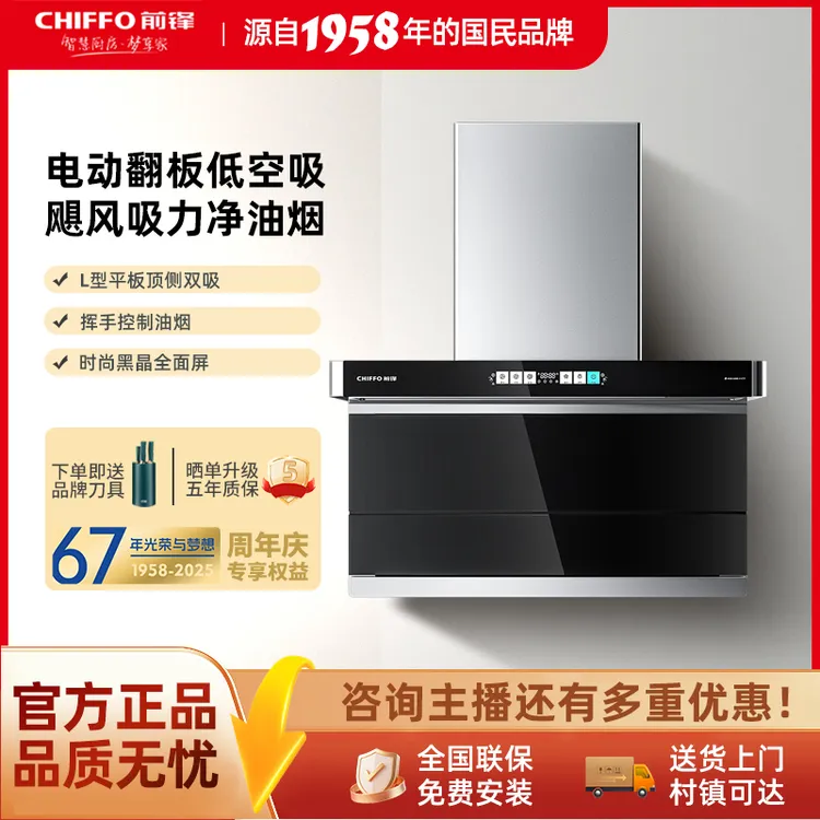 前锋LFD812【热卖】L型变频顶侧双吸平板烟机家用大吸力静音油烟机