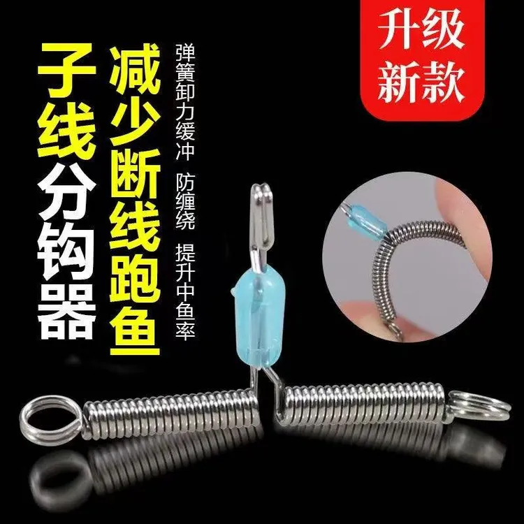 防缠绕弹簧鱼钩防缠绕弹簧分叉器 中鱼概率提升60%挂饵子线防缠绕