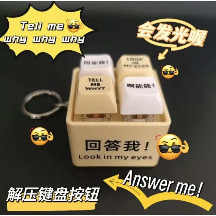 【回答我lookmyeyes】小明剑魔语录解压按键玩具发声钥匙扣整蛊朋友
