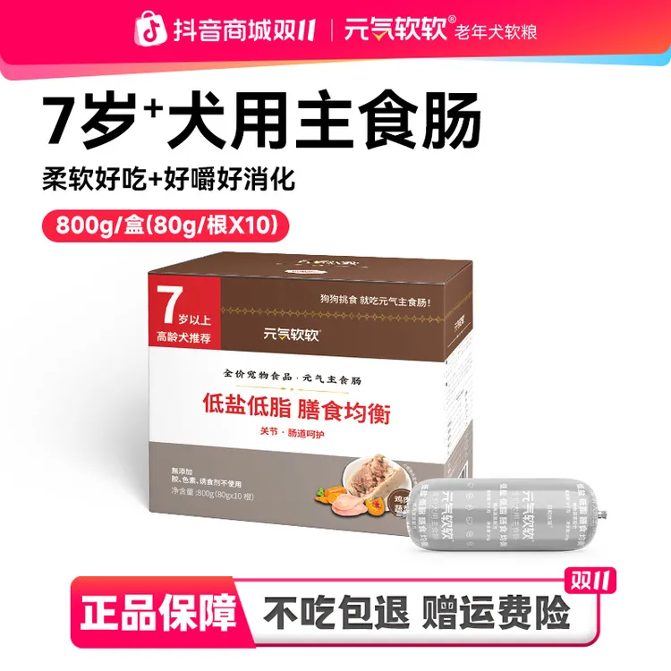 【拌饭神器】日和优宠元气主食肠鲜果鲜蔬低盐低脂中小型犬泰迪