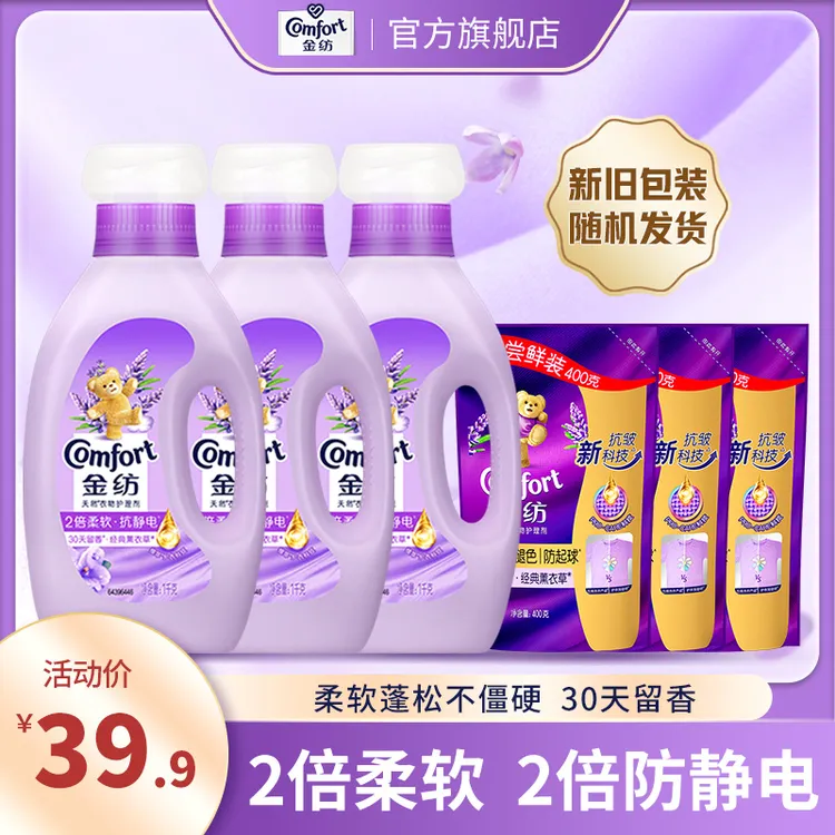 金纺洗衣柔顺剂薰衣草香2倍柔软防静电蓬松不僵硬护色30天留香DB