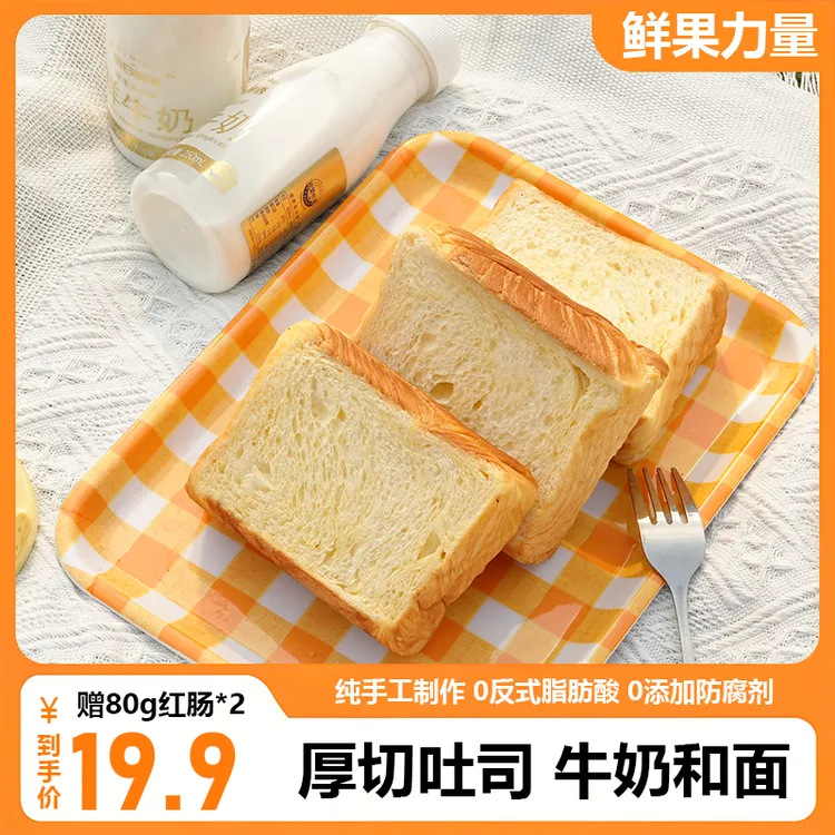 【现烤现发】手工厚切吐司新鲜早餐奶香烘焙优选原味浓郁面包DR