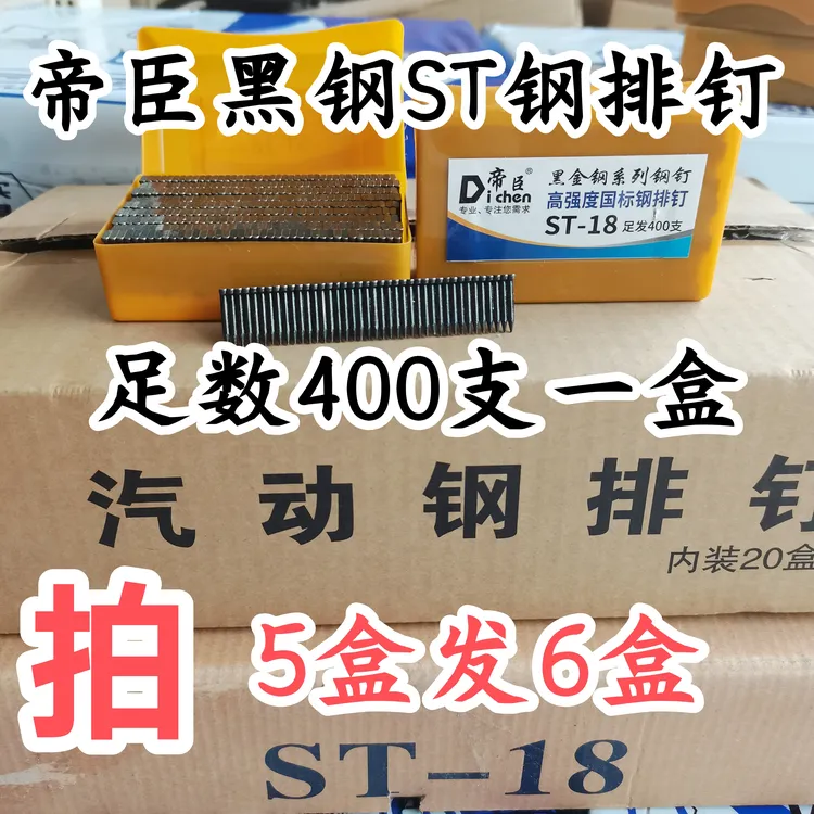 帝臣牌 高强度ST黑金钢系列钢排钉水泥钉适用于多种规格木工装修