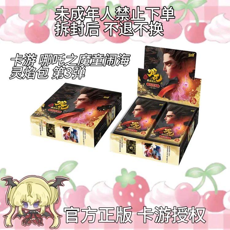 【刺百包】哪吒之魔童闹海灵焰包第3弹卡片卡牌盲盒直播代拆