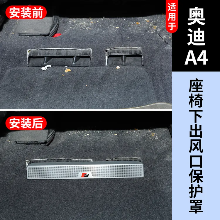 奥迪A4/A4L后排座椅下空调出风口保护罩防堵防塞改装内饰配件用品