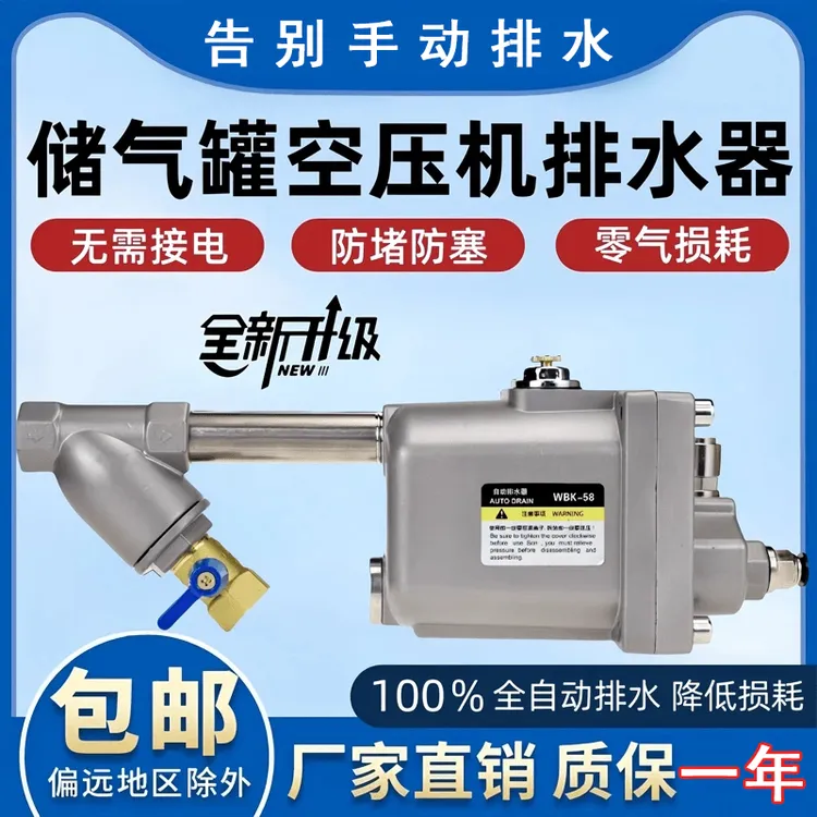 通用空压机储气罐气泵升级自动排水器零气损疏水阀放水阀排水阀