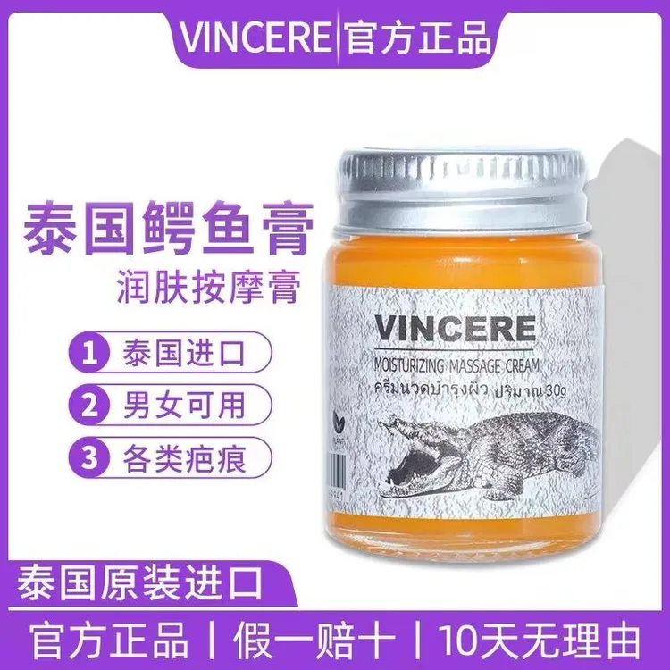 泰国VINCERE鳄鱼润肤按摩膏原装进口正品学生男女士家用印痕修护