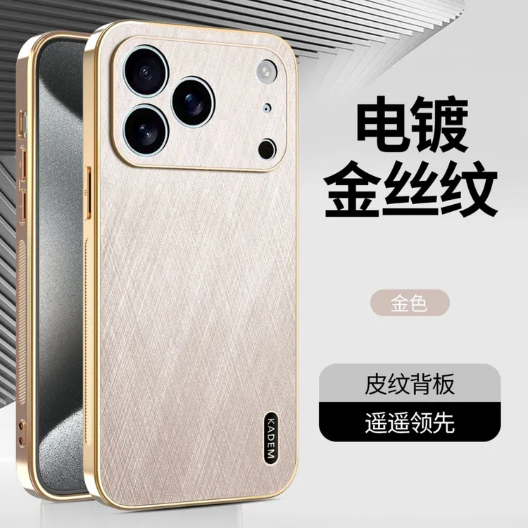 电镀金丝纹皮质适用于iPhone17Promax 手机壳 苹果16防摔15