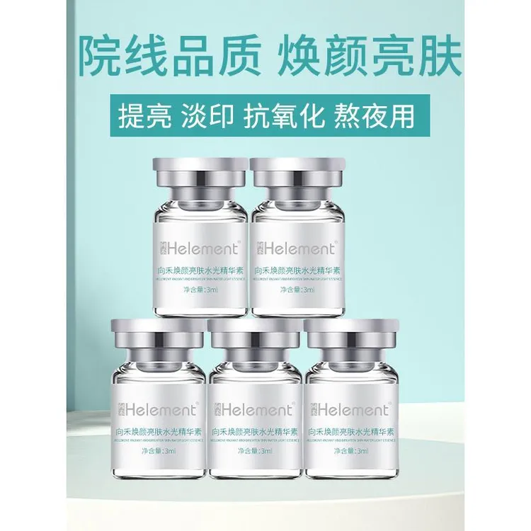 【波哥同款】向禾焕颜抗氧亮肤水光精华素