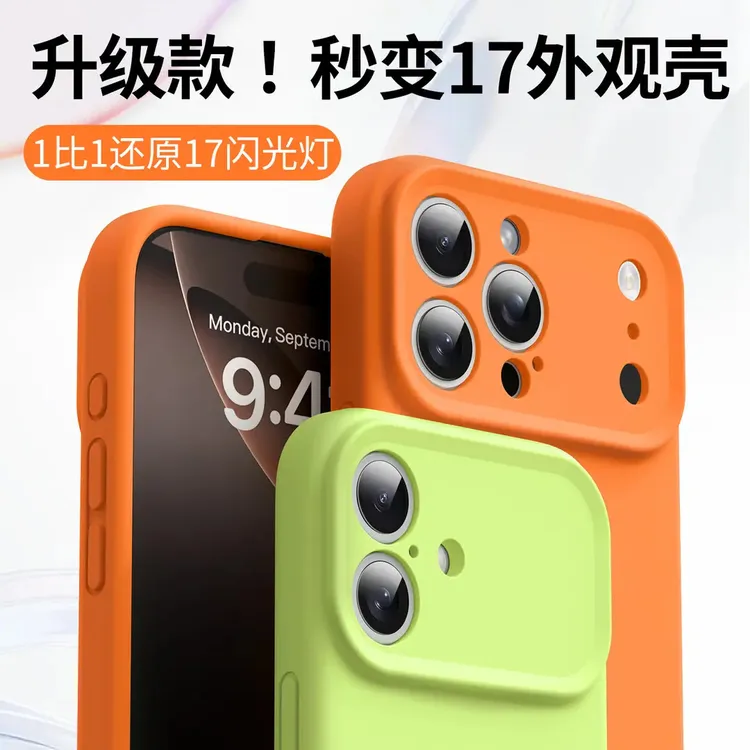 液态硅胶秒变17适用苹果17promax手机壳16pro防摔15pro纯色保护套