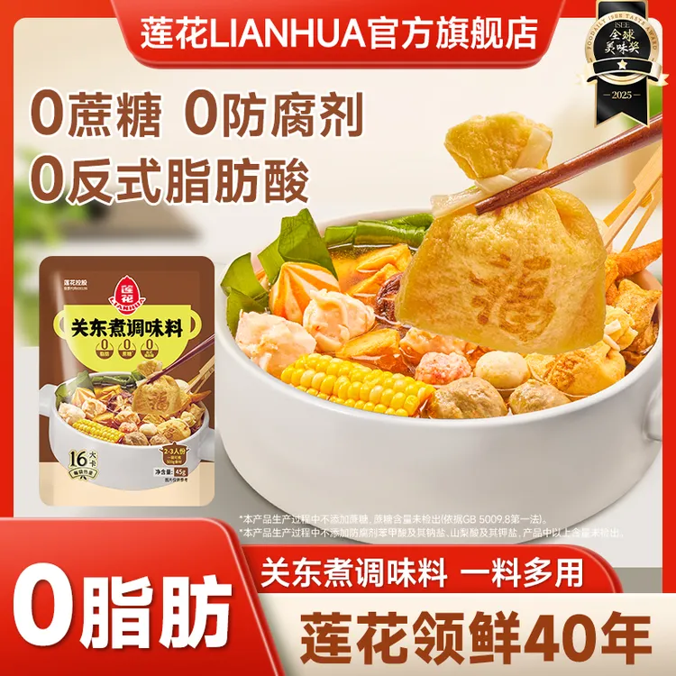 【0脂肪0蔗糖】莲花关东煮调味料寿喜锅火锅底料便利店同款涮煮鲜香