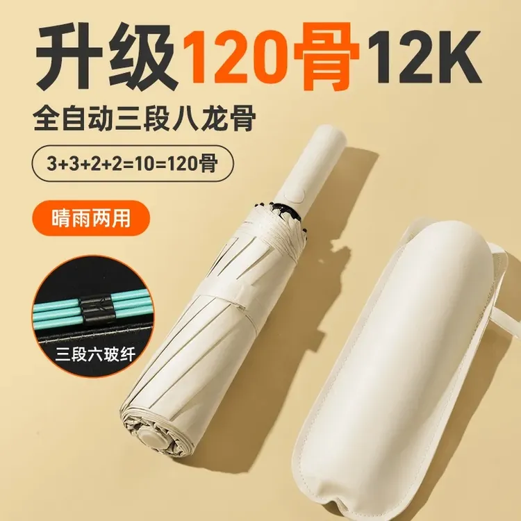 2025新品升级120骨碳纤维龙骨加固抗风带皮套黑胶防晒晴雨两用伞