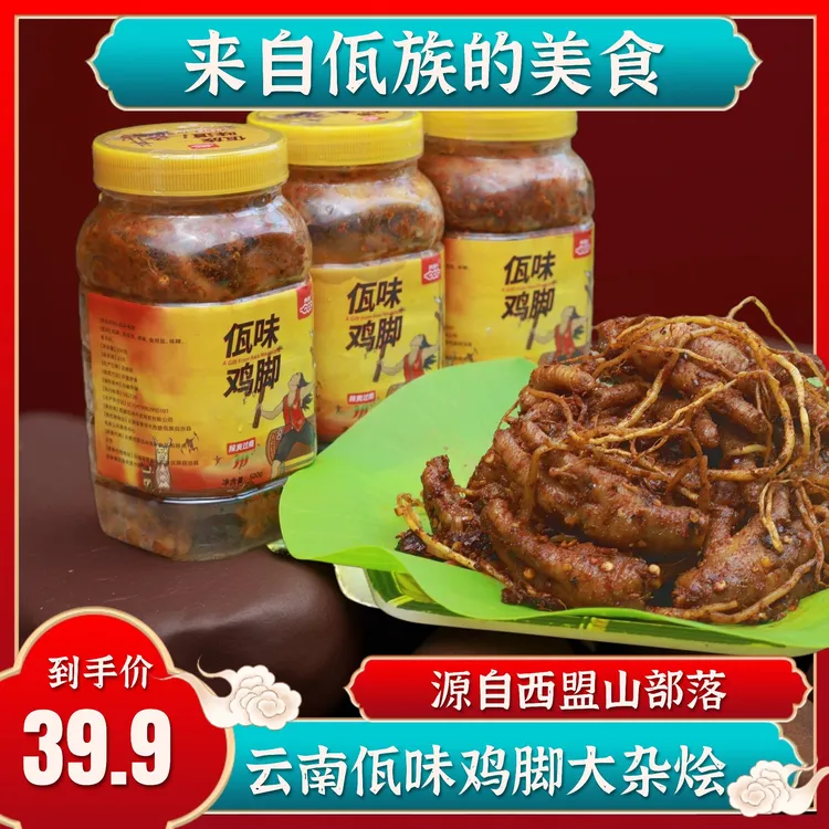 云南普洱西盟佤族美食佤味有骨大杂烩佤味鸡爪鸡脚牛皮苤菜根