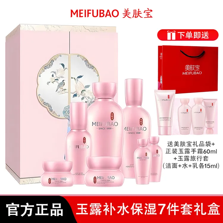 美肤宝金钗玉润锦绣礼盒护肤品套盒玉露水乳保湿补水滋润学生正品