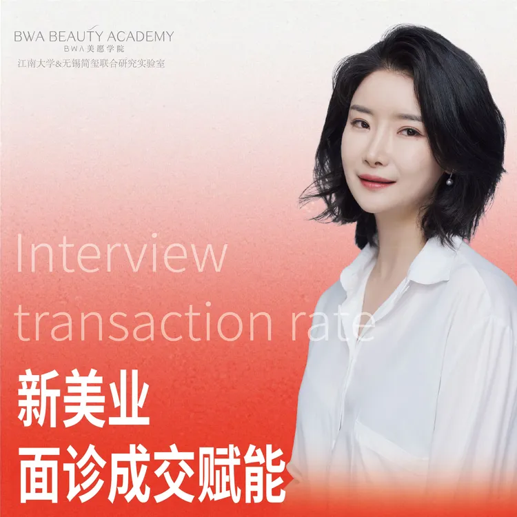 新美业人的面诊成交训练营