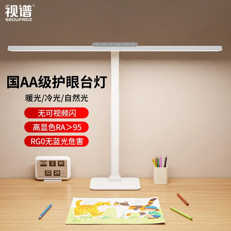 视谱儿童学生学习灯护眼台灯桌面专用灯全光谱阅读灯书桌路灯家用
