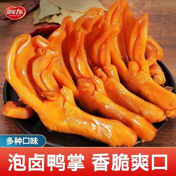 甜蜜1派鸭掌零食香脆即食泡鸭爪网红休闲香辣小吃鸭肉食品小包装
