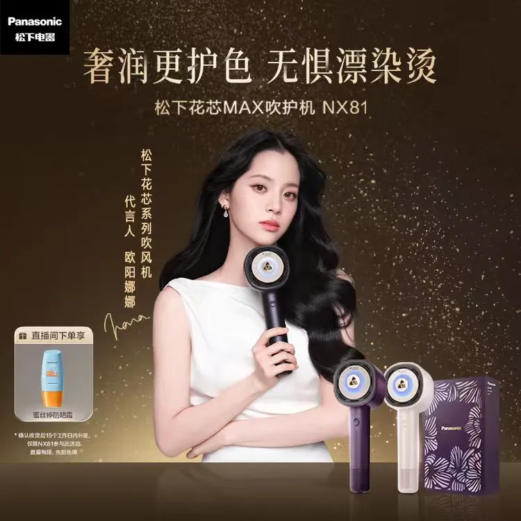 （达人）新品松下“纳诺怡”MAX护发NX81纳诺怡2.0速干电吹风机