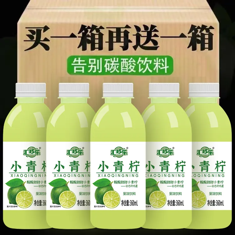 【买一送一】小青柠汁补充VC整箱批发饮料厂家柠檬果汁网红饮品酸甜
