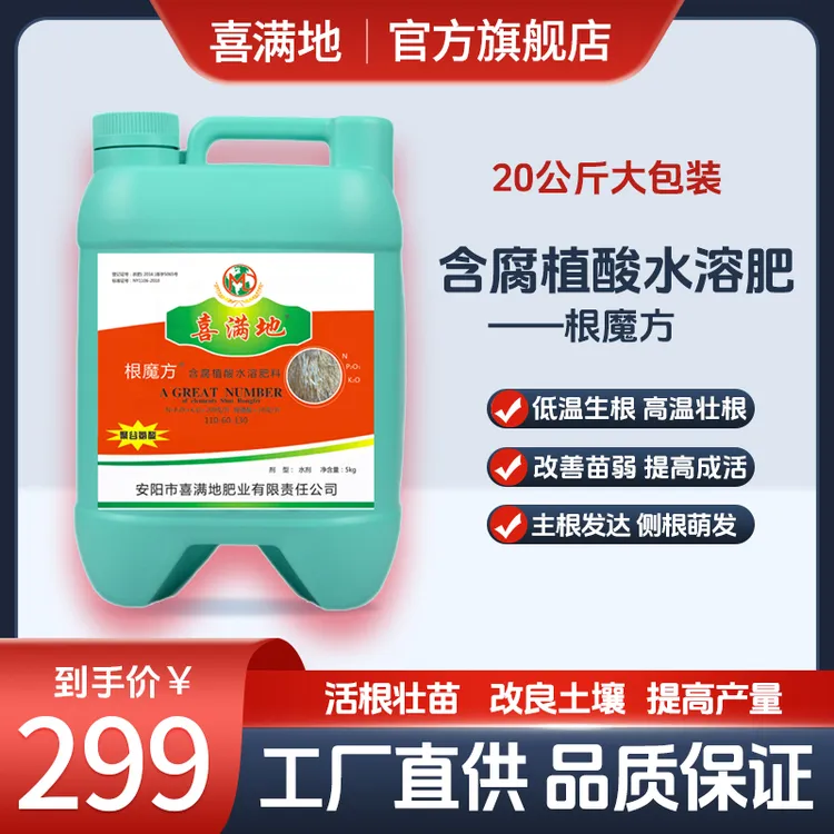 【官方正品】含腐植酸生根肥厂家直销生根养根壮根改土瓜果大田通用