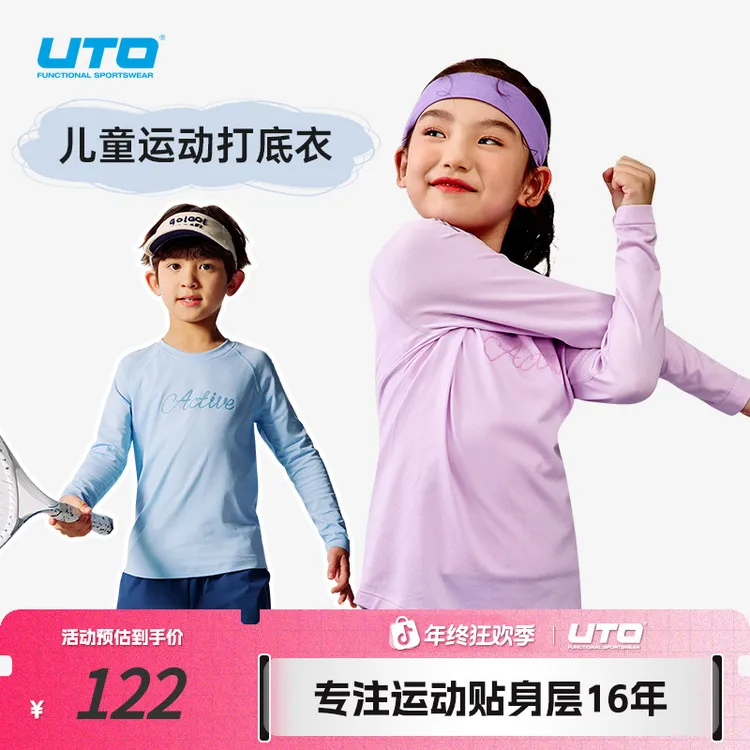 UTO/悠途儿童运动速干打底衣春秋户外健身中大童圆领吸湿排汗T恤