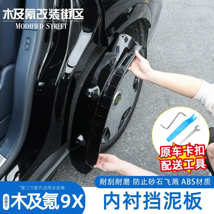 适用于极氪9X后门内衬轮眉挡泥板车轮挡泥皮后轮挡板专用改装配件