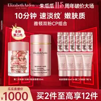【瓜瓜专属】雅顿粉胶胶囊家族粉胶面霜抗皱紧致淡纹舒缓套装