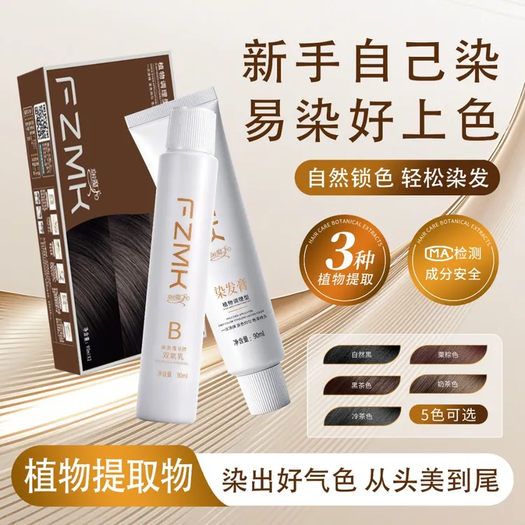 发梓魔卡品牌官方正品染发剂植物天然无刺激自己在家染发膏遮白发