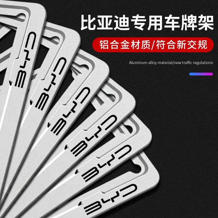 比亚迪牌照框宋plus唐dmi海豚海豹新能源车牌边框车牌架保护框套