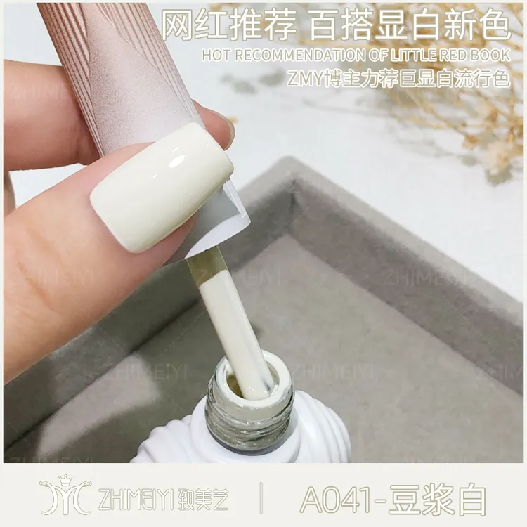 致美艺美甲豆浆白米白奶白色酸奶白指甲胶显白气质美甲店常用白色