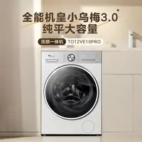 【政府补贴】小乌梅3.0轻享版1.21洗净比12公斤滚筒洗衣机纯平全嵌