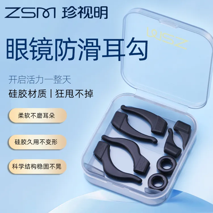 珍视明眼镜防滑套防脱落耳勾固定器耳托硅胶套眼睛框架腿防掉拖商品图