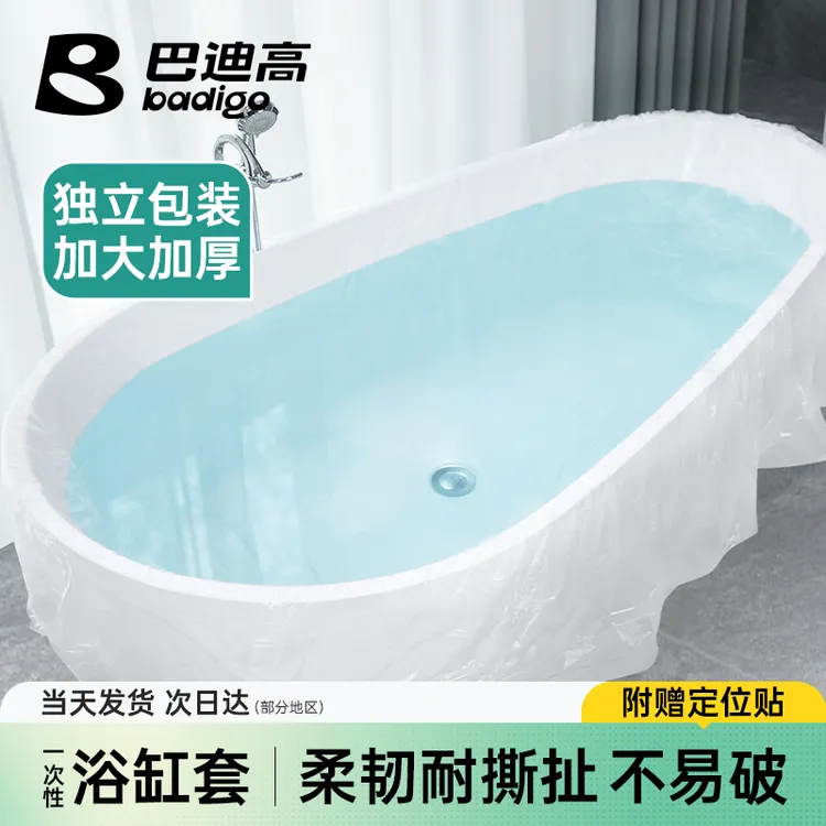 巴迪高一次性浴缸套泡澡袋加大加厚独立包装家用旅行出差酒店浴袋