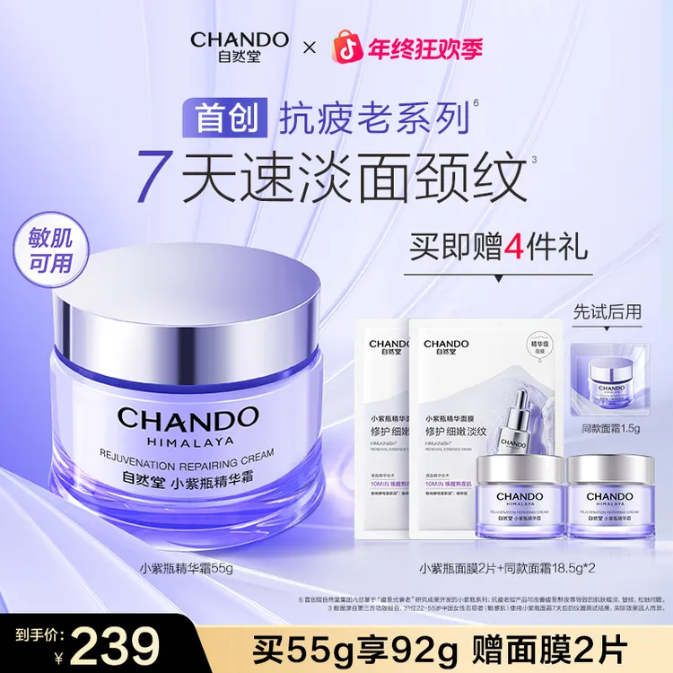 【年终狂欢】自然堂小紫瓶面霜抗疲老喜默因抗皱紧致霜淡纹敏肌