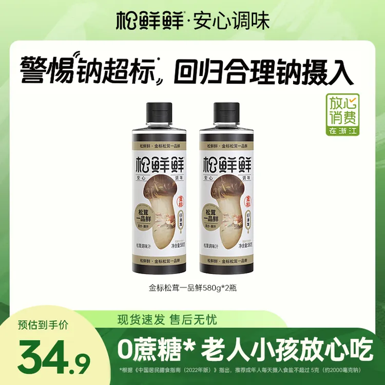 [双11大促]松鲜鲜金标松茸一品鲜580g零添加面条米线酱香调味汁