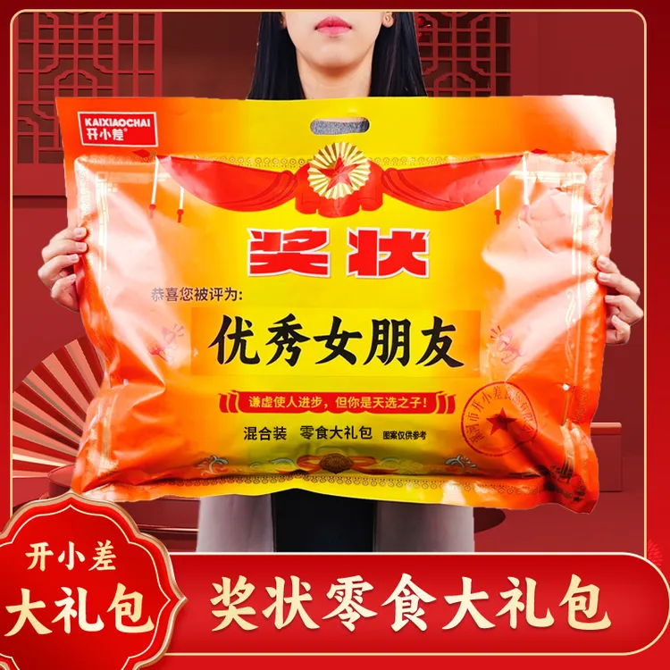 开小差奖状零食大礼包送礼物爆米花魔芋丝混装休闲解馋经典搞笑