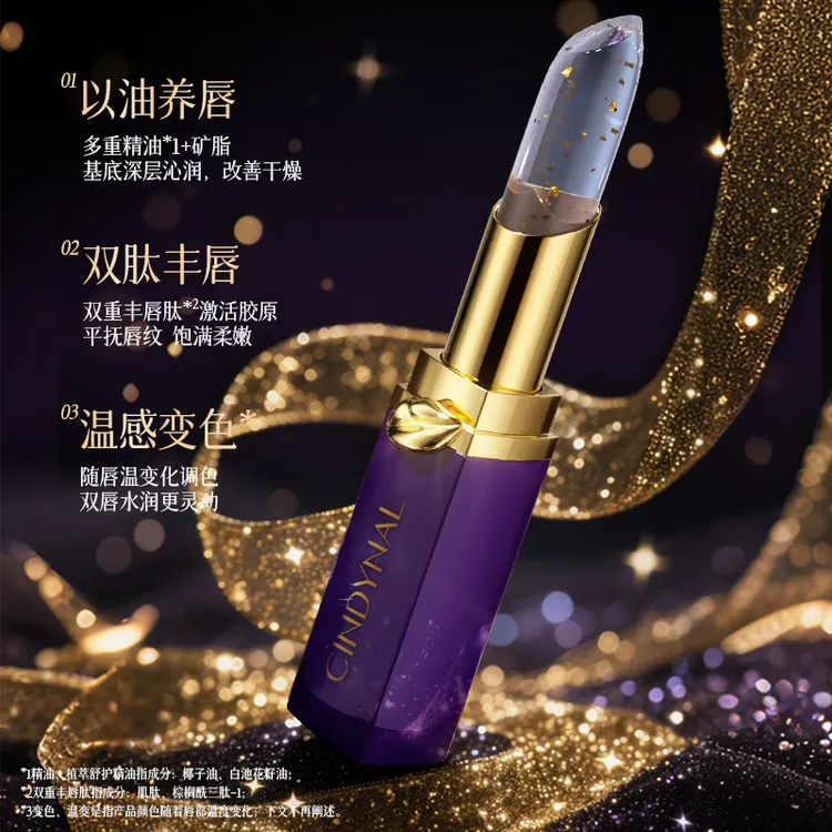 仙蒂奈儿星空鎏金精油维E淡纹变色润唇膏