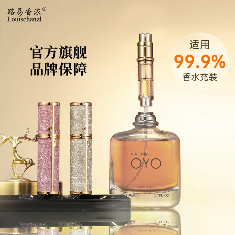 【路易香浓旗舰】高档香水分装瓶便携香水分装神器喷雾抽取空瓶