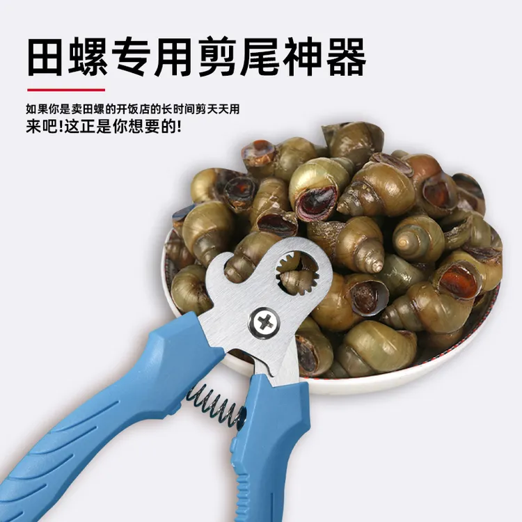 【新款田螺剪】剪螺丝屁股神器不打滑剪尾专用剪刀石螺田螺去尾器
