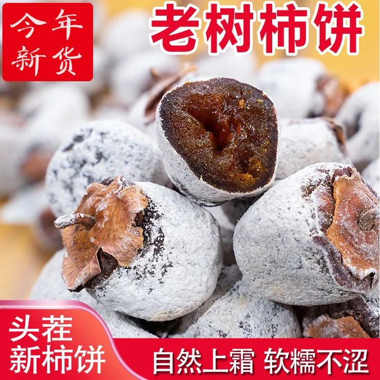 农家柿饼老树柿饼干老式柿子饼新鲜柿饼儿时味道霜降柿饼