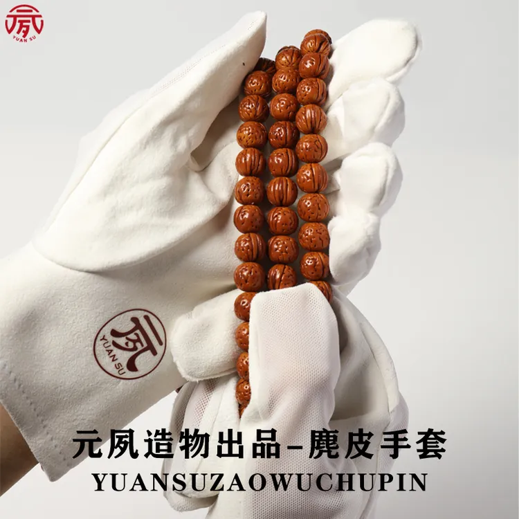 元夙 文玩手套麂皮盘玩佛珠紫檀黄花梨金刚星月抛光包浆保养 工具
