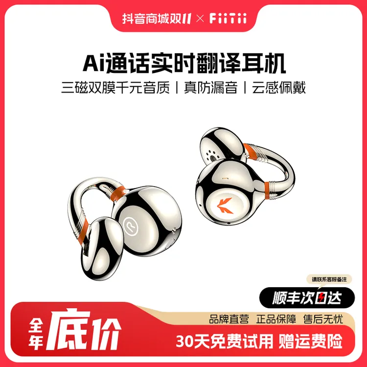 魔浪FiiTii C耳夹式蓝牙耳机气骨传导开放式不入耳Ai翻译2025新款