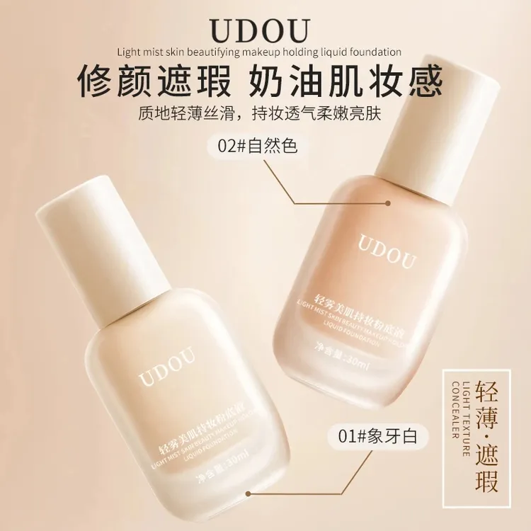 UDOU轻雾美肌持妆粉底液遮瑕持久不脱妆干皮不卡粉控油粉底液