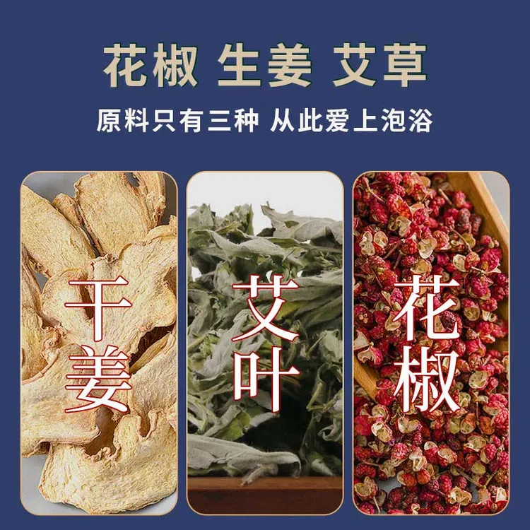 艾草生姜花椒泡脚包草本足浴包家用泡澡洗脚包草本艾叶老姜干姜包