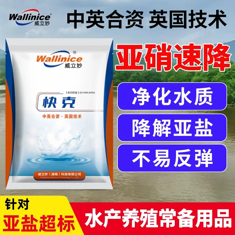 威立妙快克亚硝酸盐还原酶硝化细菌降解亚盐源头工厂亚盐超标专用