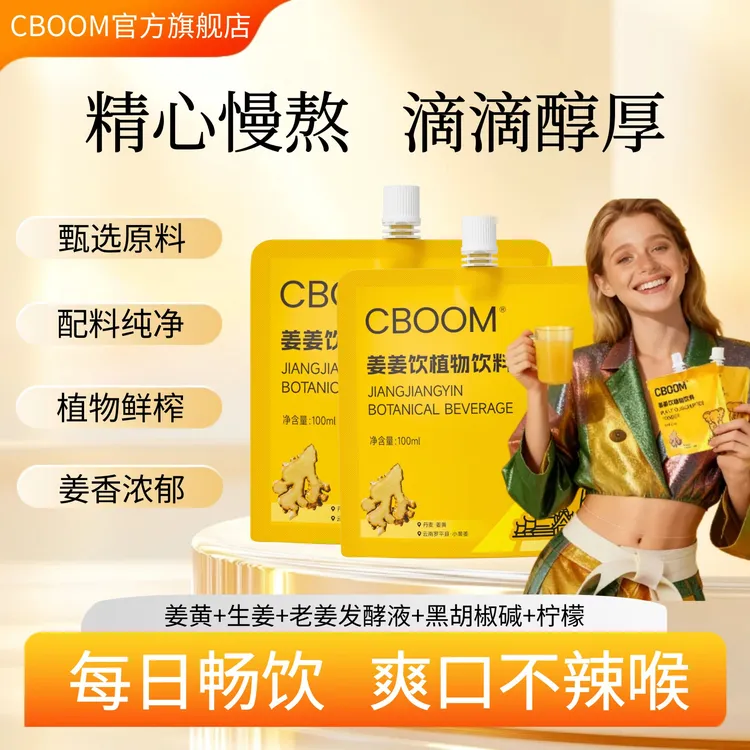 cboom香檬姜黄饮植物萃取鲜榨植物饮料-S