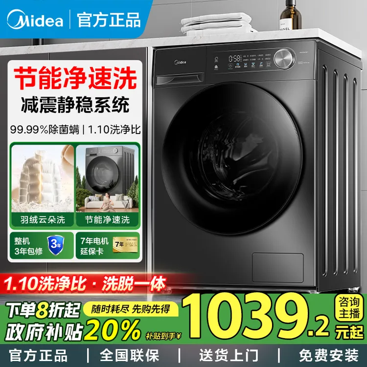 【政府补贴】美的36T滚筒洗衣机10kg大容量家用全自动变频除菌除螨