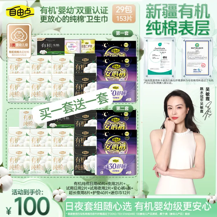 【双十一机制】自由点有机纯棉表层卫生巾自选套组柔软薄-2Zx