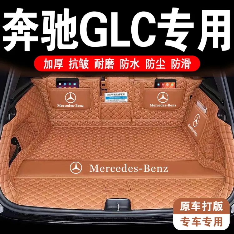 25款奔驰GLC300l后备箱垫全包围23GLC260专用汽车后尾箱垫内饰5/7