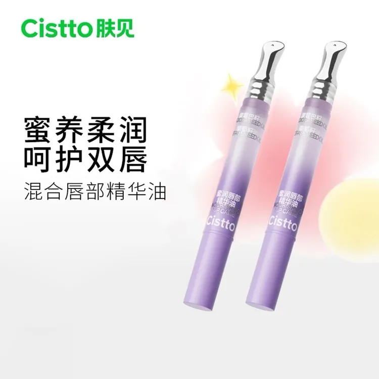 【到手2支】Cistto肤见唇部精华油润唇精华 唇膏唇蜜唇油 保湿护理